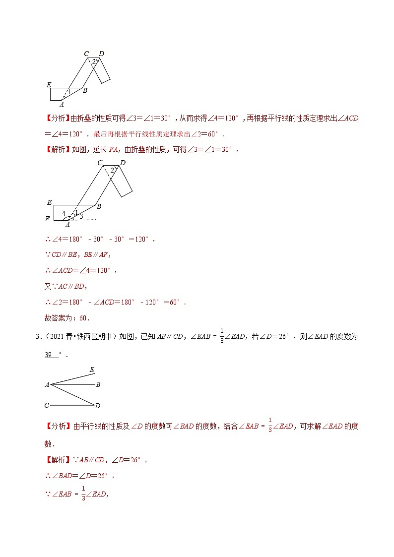 专题4.2小题好拿分必做填空30题（双基版）-2021-2022学年七年级数学下学期期末考试高分直通车【人教版】02