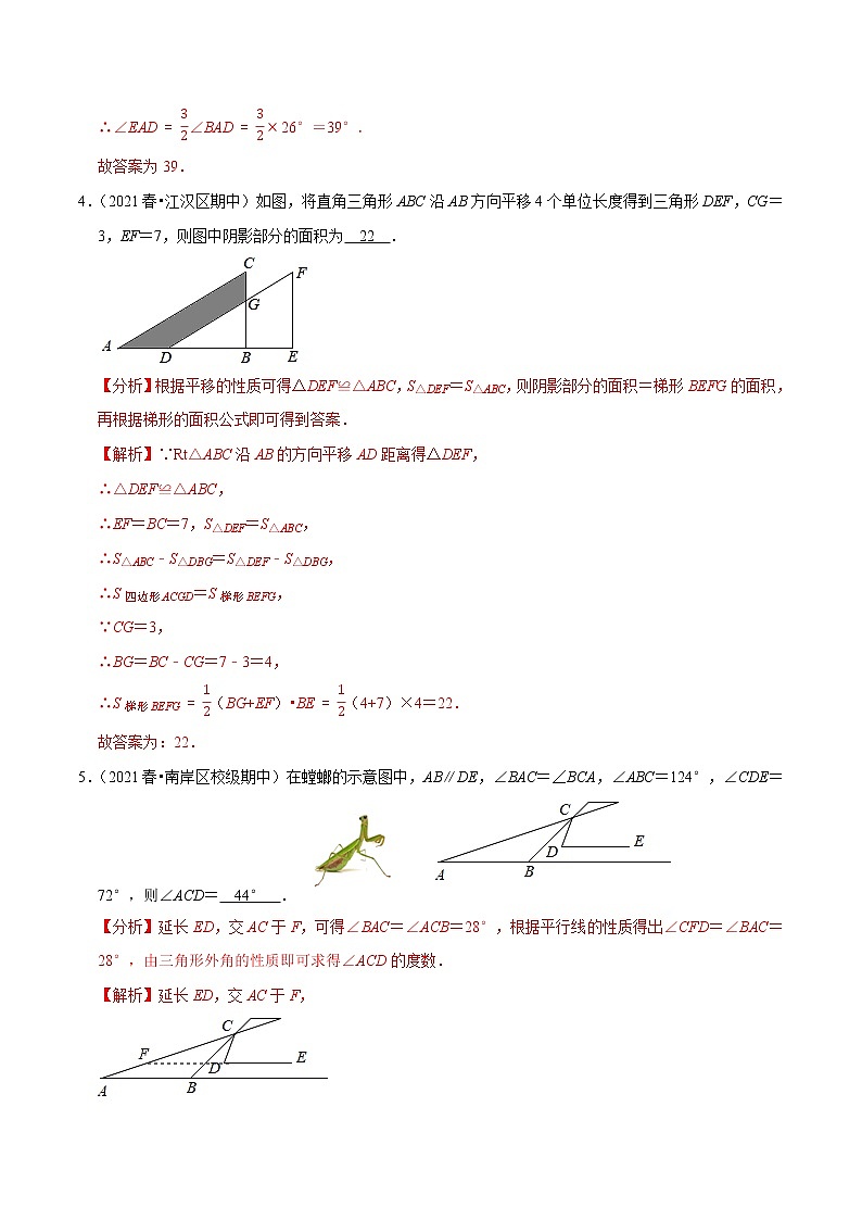 专题4.2小题好拿分必做填空30题（双基版）-2021-2022学年七年级数学下学期期末考试高分直通车【人教版】03