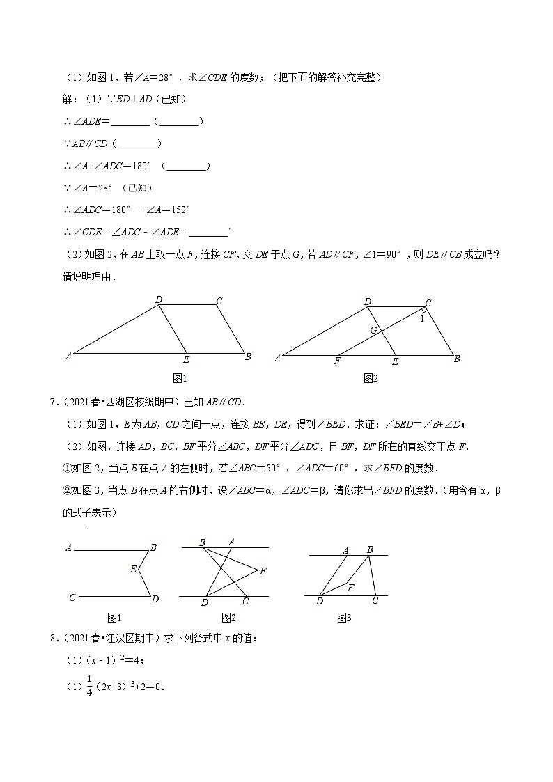 专题4.3大题好拿分必做解答30题（双基版）-2021-2022学年七年级数学下学期期末考试高分直通车（原卷版）【人教版】第3页