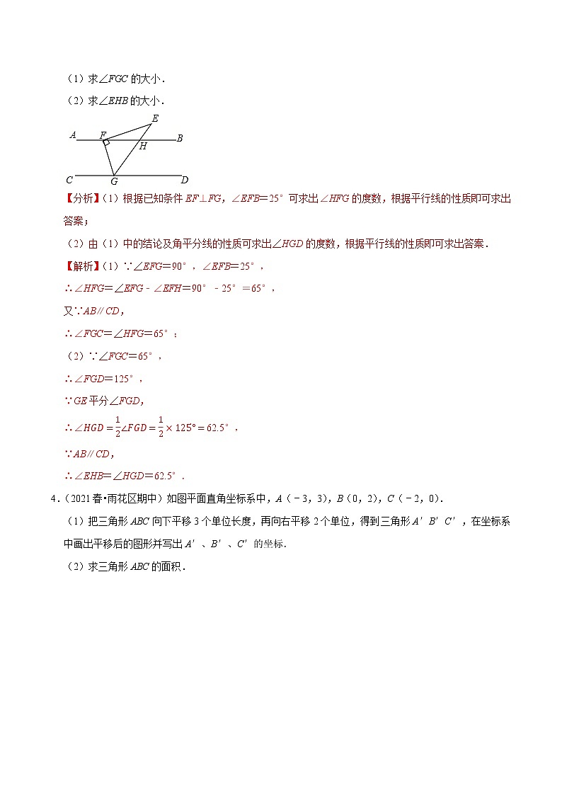 专题4.3大题好拿分必做解答30题（双基版）-2021-2022学年七年级数学下学期期末考试高分直通车（解析版）【人教版】第3页
