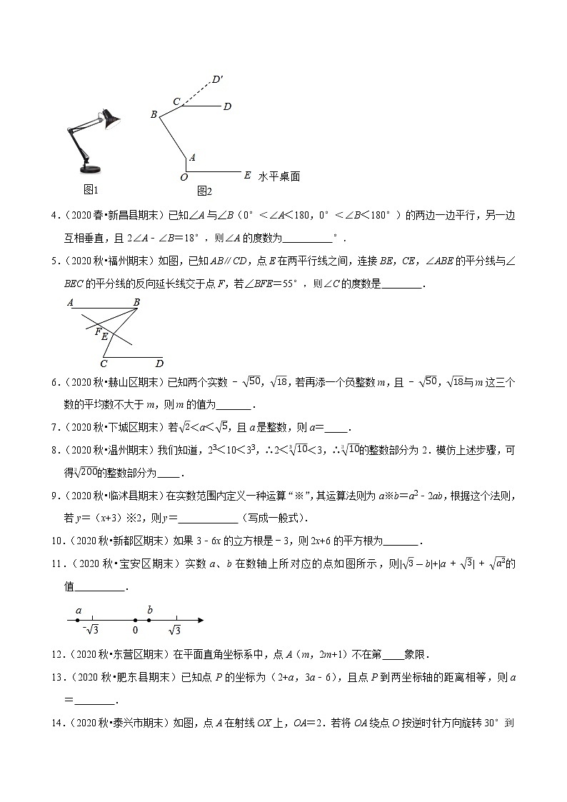专题4.5小题易丢分期末考前必做填空30题（提升版）-2021-2022学年七年级数学下学期期末考试高分直通车（原卷版）【人教版】第2页