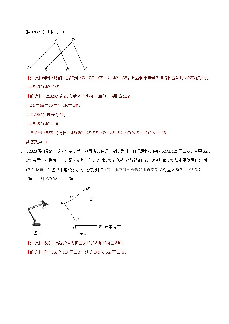 专题4.5小题易丢分期末考前必做填空30题（提升版）-2021-2022学年七年级数学下学期期末考试高分直通车（解析版）【人教版】第2页