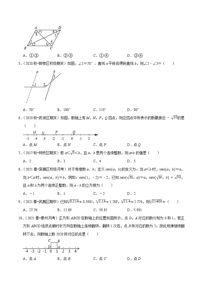 专题4.4小题易丢分期末考前必做选择30题（提升版）-2021-2022学年七年级数学下学期期末考试高分直通车【人教版】02