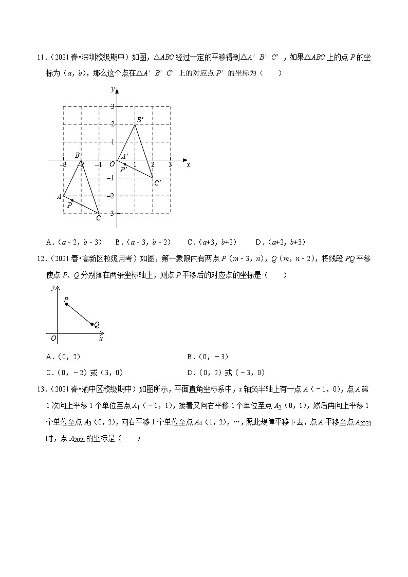 专题4.4小题易丢分期末考前必做选择30题（提升版）-2021-2022学年七年级数学下学期期末考试高分直通车【人教版】03