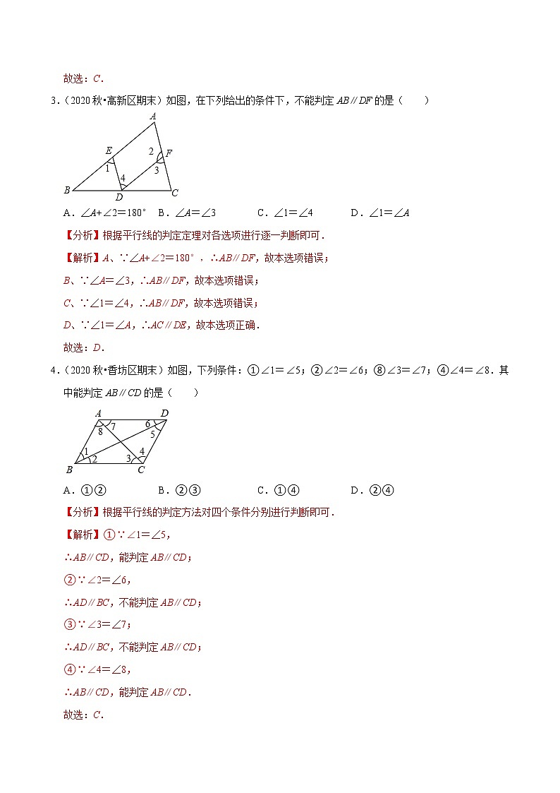 专题4.4小题易丢分期末考前必做选择30题（提升版）-2021-2022学年七年级数学下学期期末考试高分直通车【人教版】02