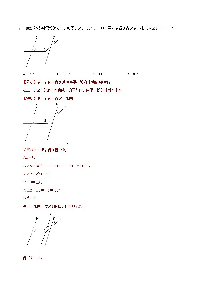 专题4.4小题易丢分期末考前必做选择30题（提升版）-2021-2022学年七年级数学下学期期末考试高分直通车【人教版】03