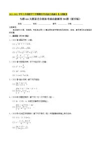 专题4.6大题易丢分期末考前必做解答30题（提升版）-2021-2022学年七年级数学下学期期末考试高分直通车【人教版】