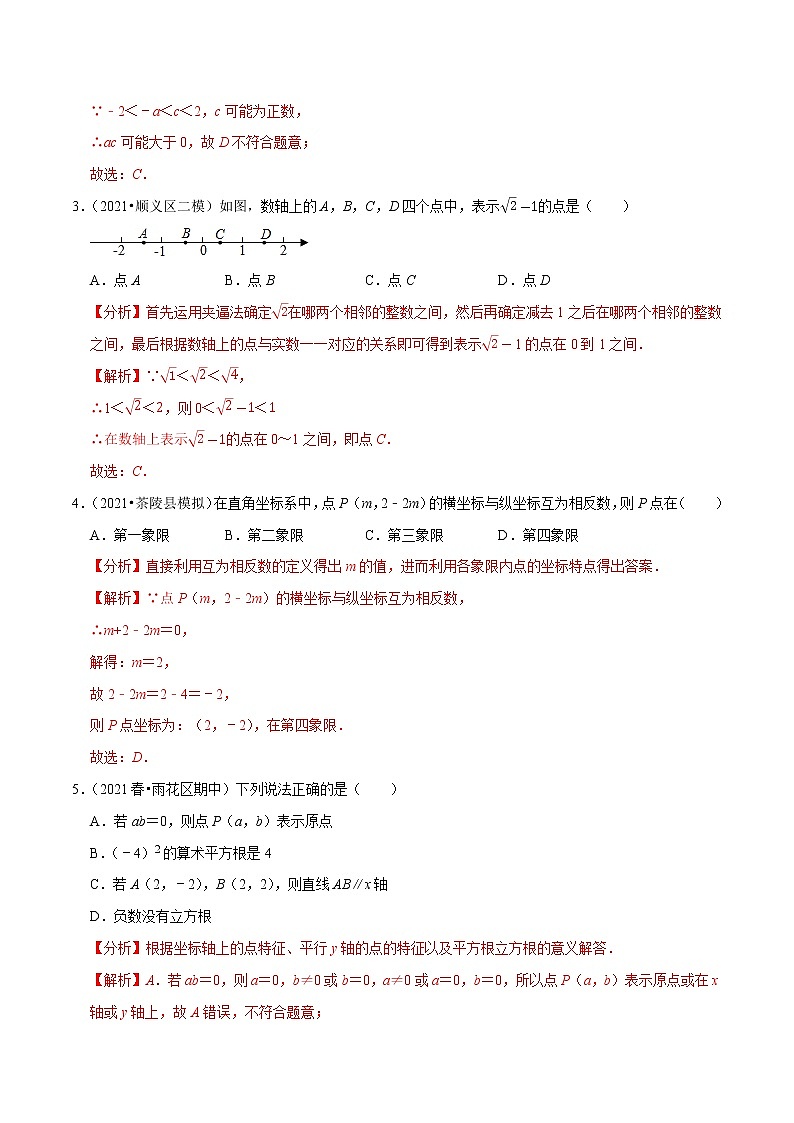 专题4.7小题能力提升期末考前必做30题（压轴篇）-2021-2022学年七年级数学下学期期末考试高分直通车（解析版）【人教版】第2页