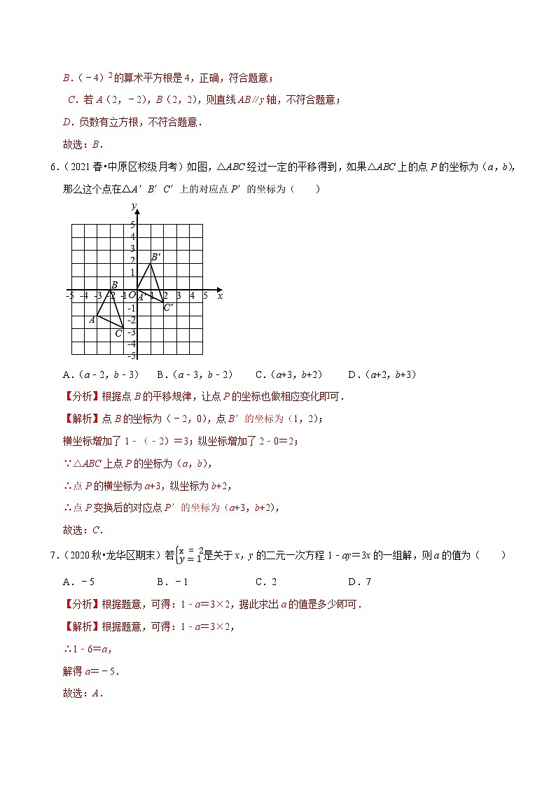 专题4.7小题能力提升期末考前必做30题（压轴篇）-2021-2022学年七年级数学下学期期末考试高分直通车（解析版）【人教版】第3页