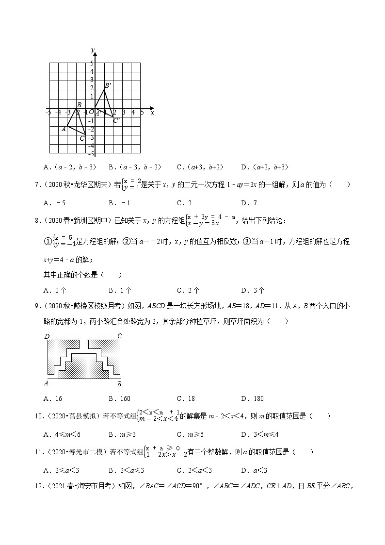 专题4.7小题能力提升期末考前必做30题（压轴篇）-2021-2022学年七年级数学下学期期末考试高分直通车（原卷版）【人教版】第2页