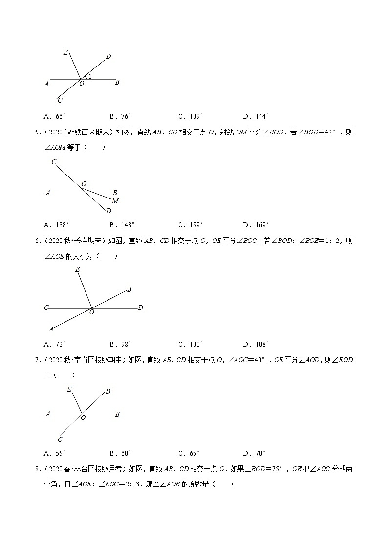 专题5.1相交线（1）对顶角与邻补角-2021-2022学年七年级数学下册尖子生同步培优题典（原卷版）【人教版】第2页