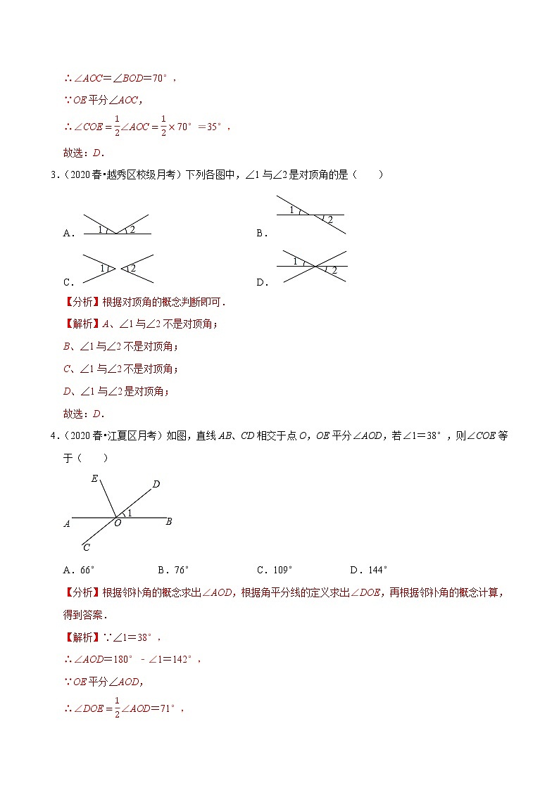 专题5.1相交线（1）对顶角与邻补角-2021-2022学年七年级数学下册尖子生同步培优题典（解析版）【人教版】第2页