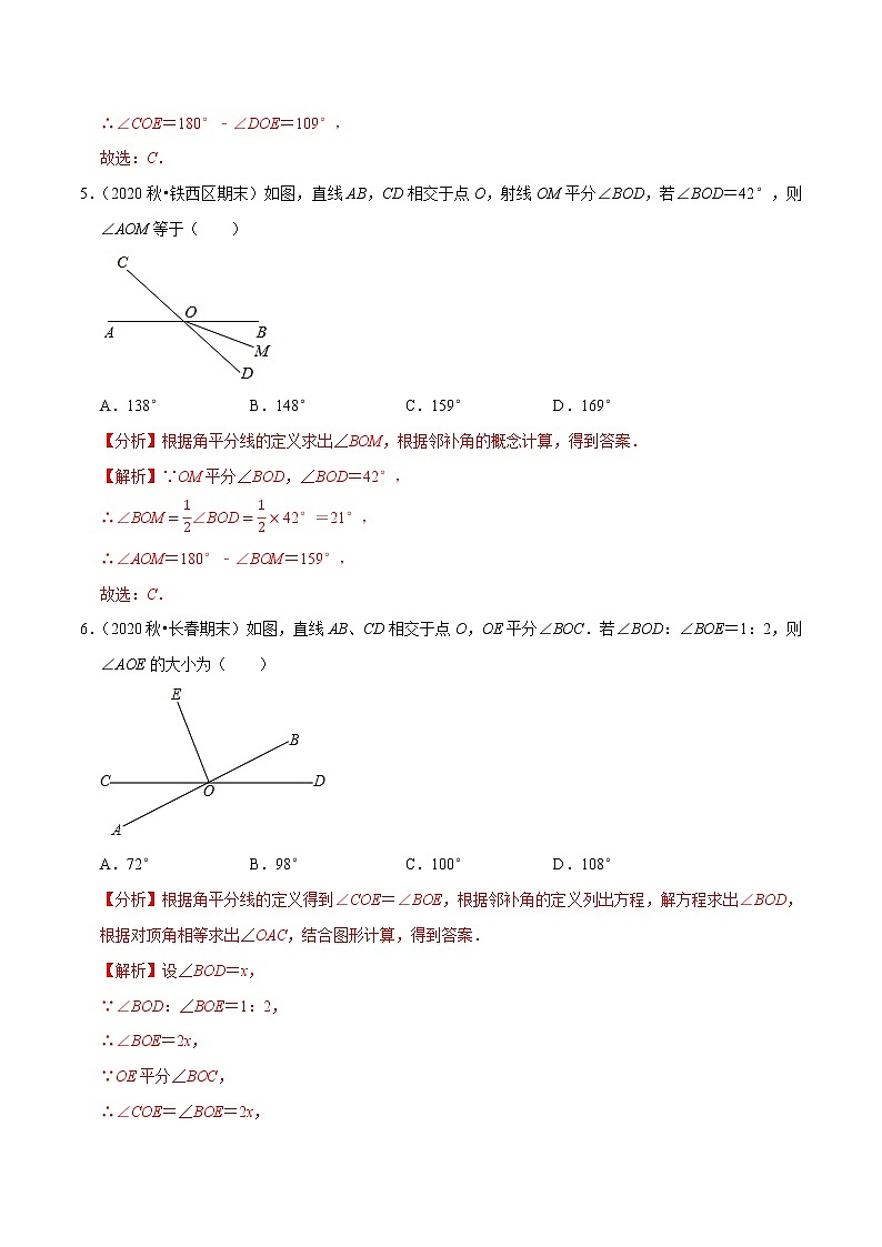专题5.1相交线（1）对顶角与邻补角-2021-2022学年七年级数学下册尖子生同步培优题典（解析版）【人教版】第3页