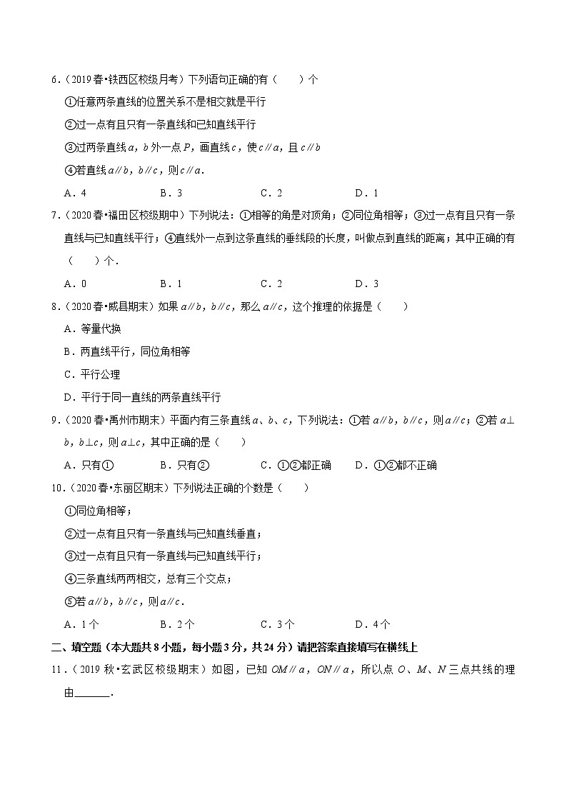 专题5.4平行线-2021-2022学年七年级数学下册同步培优题典【人教版】02
