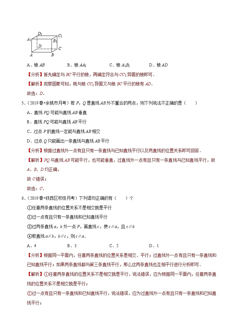 专题5.4平行线-2021-2022学年七年级数学下册同步培优题典【人教版】02