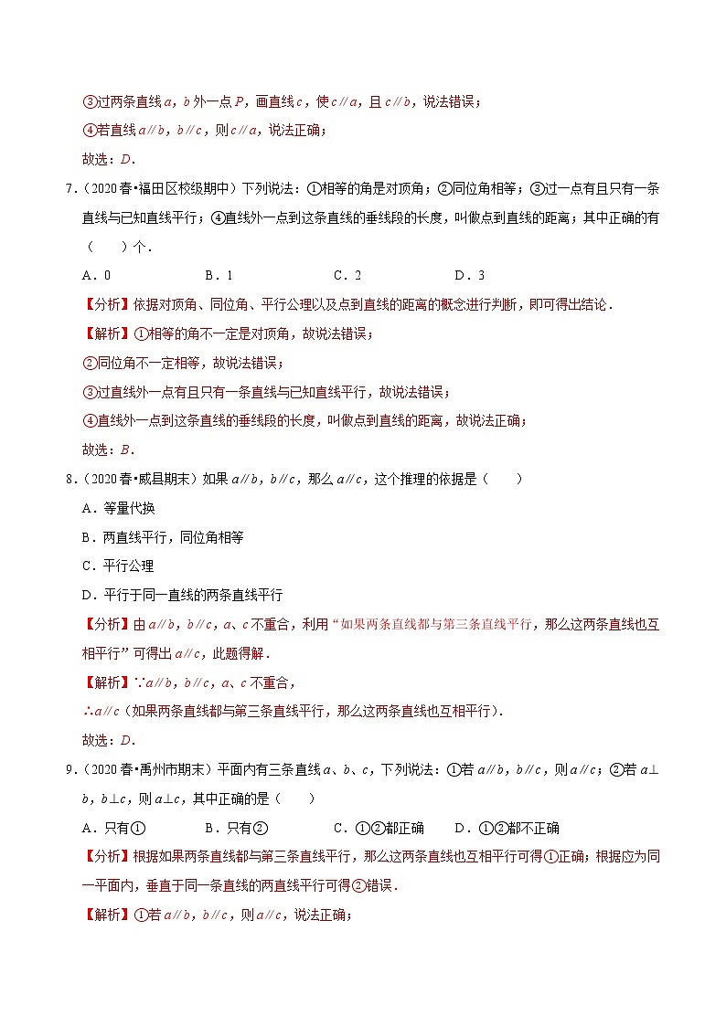 专题5.4平行线-2021-2022学年七年级数学下册同步培优题典【人教版】03