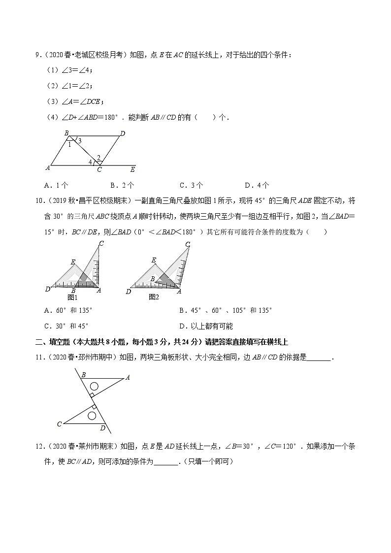 专题5.11第5章相交线与平行线单元测试（培优卷）-2021-2022学年七年级数学下册尖子生同步培优题典（原卷版）【人教版】第3页