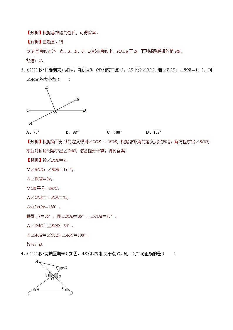 专题5.11第5章相交线与平行线单元测试（培优卷）-2021-2022学年七年级数学下册尖子生同步培优题典（解析版）【人教版】第2页