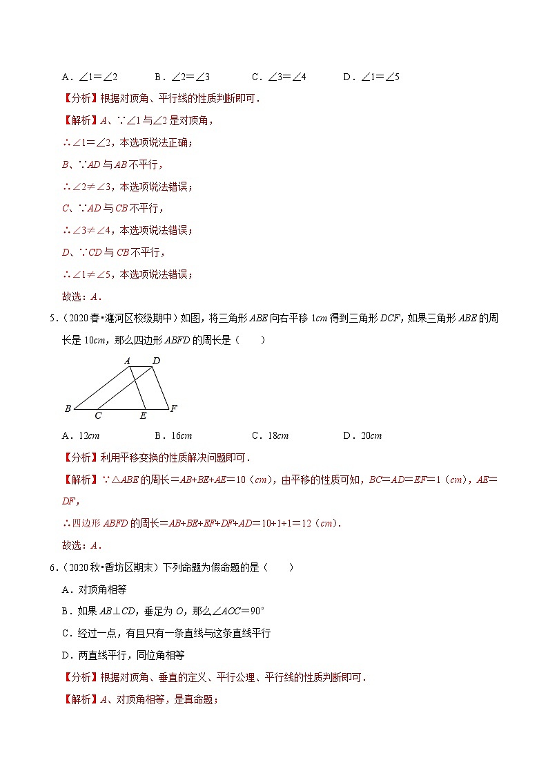 专题5.11第5章相交线与平行线单元测试（培优卷）-2021-2022学年七年级数学下册尖子生同步培优题典（解析版）【人教版】第3页