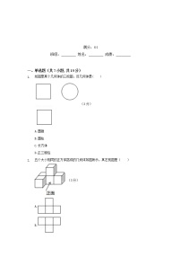 初中数学人教版九年级下册29.2 三视图课后练习题