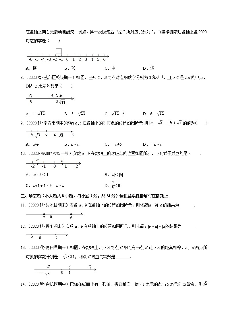 专题6.7实数与数轴问题（重难点培优）-2021-2022学年七年级数学下册同步培优题典【人教版】02