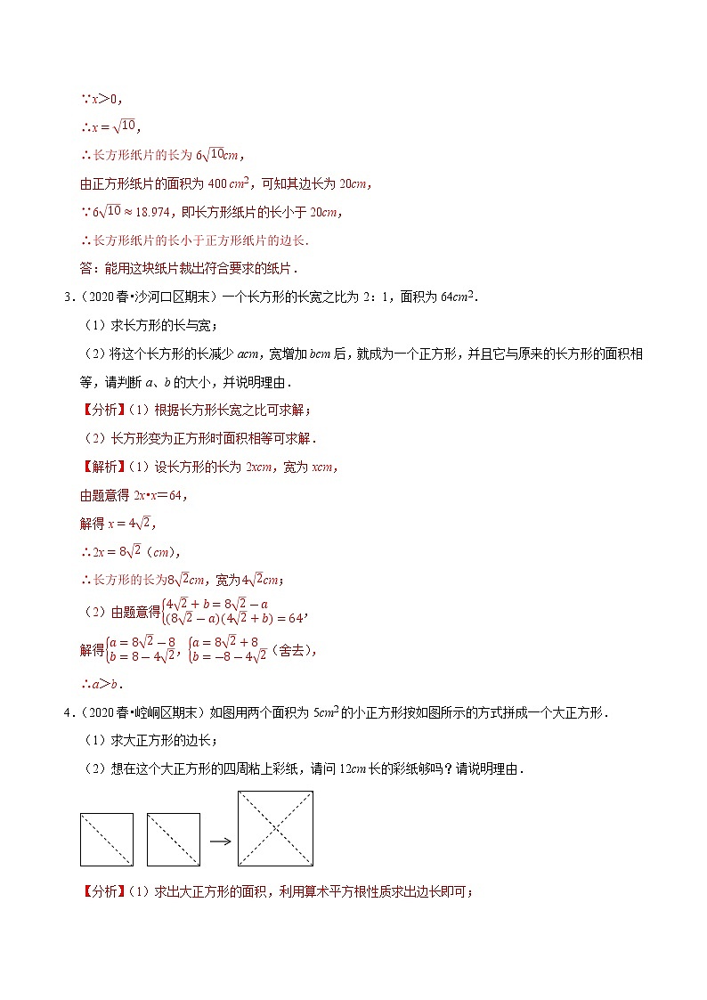 专题6.8实数的应用（重难点培优）-2021-2022学年七年级数学下册同步培优题典【人教版】02