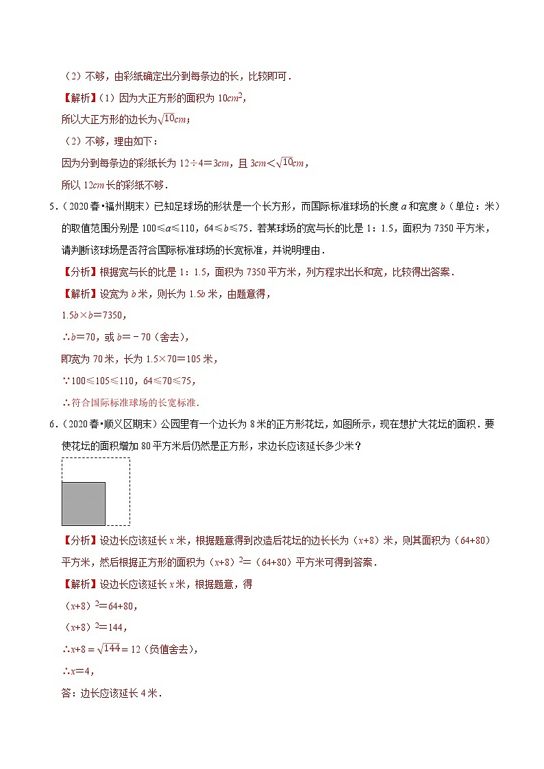 专题6.8实数的应用（重难点培优）-2021-2022学年七年级数学下册同步培优题典【人教版】03