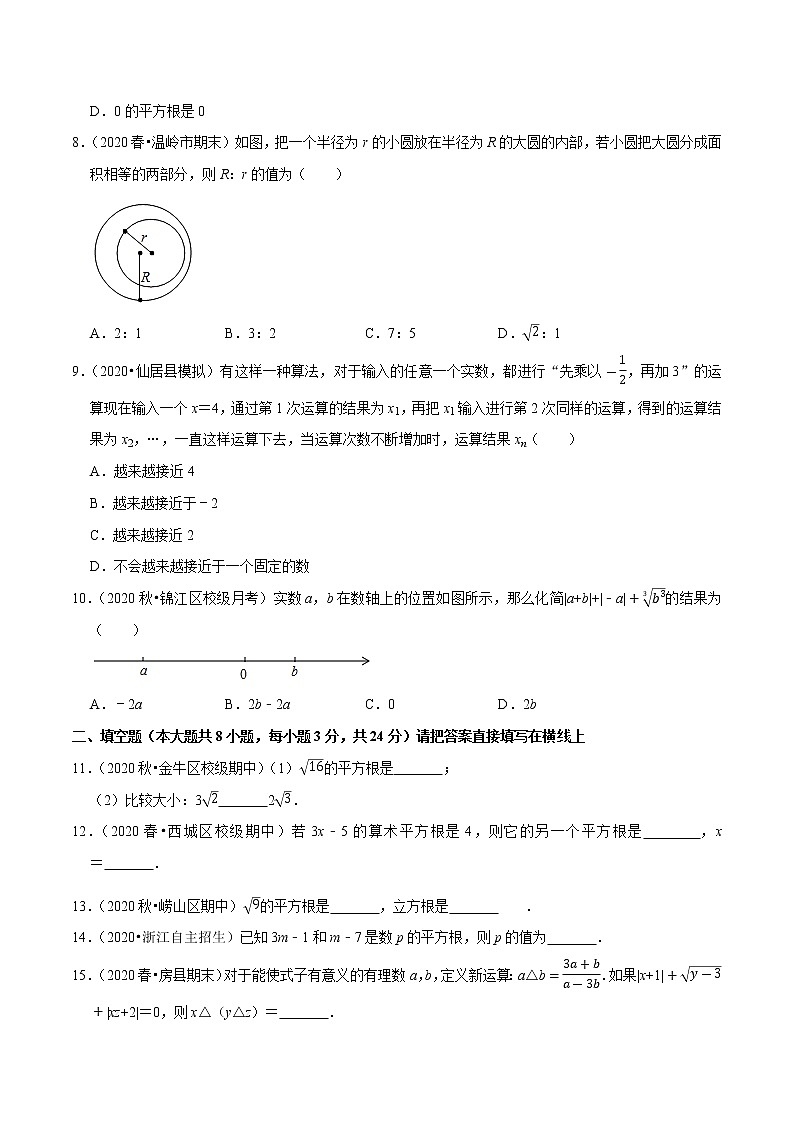 专题6.9第6章实数单元测试（基础卷）-2021-2022学年七年级数学下册尖子生同步培优题典（原卷版）【人教版】第2页