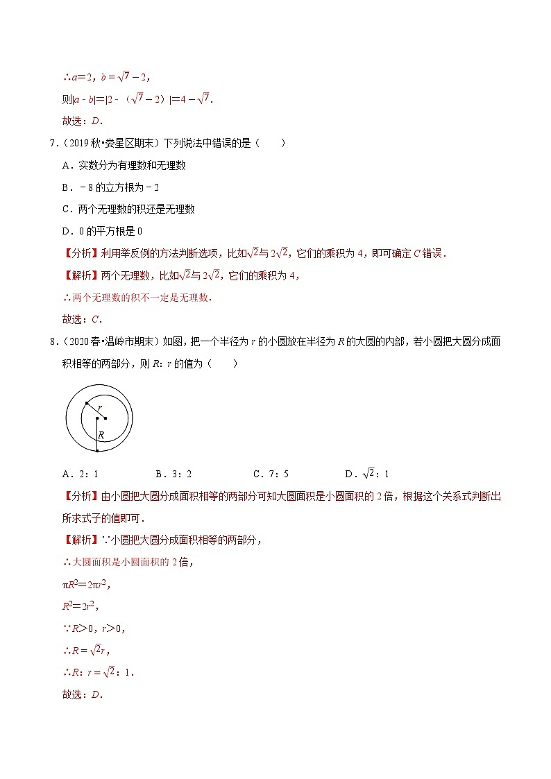 专题6.9第6章实数单元测试（基础卷）-2021-2022学年七年级数学下册尖子生同步培优题典（解析版）【人教版】第3页