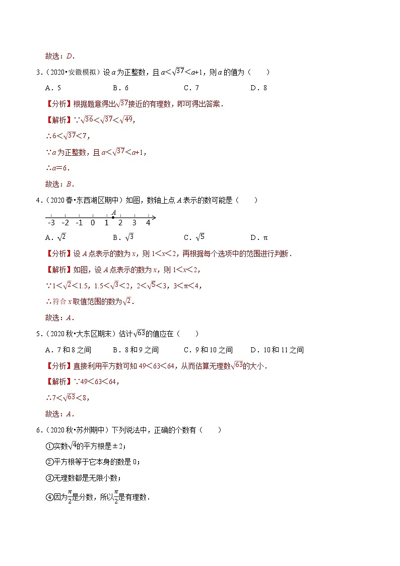 专题6.10第6章实数单元测试（培优卷）-2021-2022学年七年级数学下册尖子生同步培优题典（解析版）【人教版】第2页