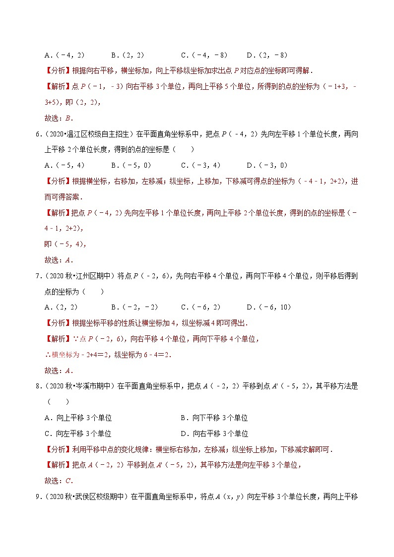 专题7.3坐标方法的简单应用（1）-2021-2022学年七年级数学下册尖子生同步培优题典（解析版）【人教版】第3页