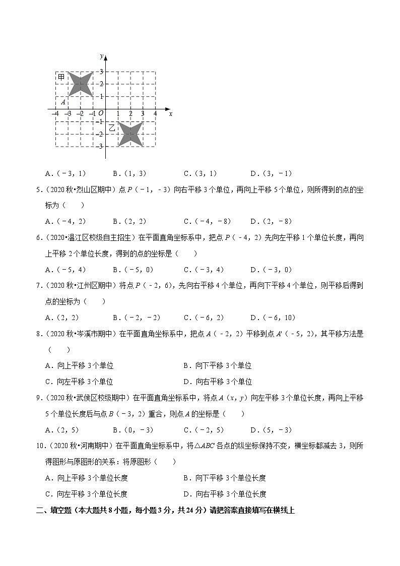 专题7.3坐标方法的简单应用（1）-2021-2022学年七年级数学下册尖子生同步培优题典（原卷版）【人教版】第2页