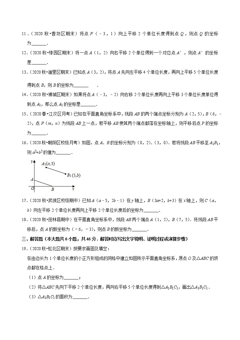 专题7.3坐标方法的简单应用（1）-2021-2022学年七年级数学下册尖子生同步培优题典（原卷版）【人教版】第3页