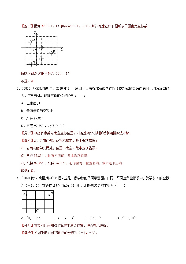 专题7.4坐标方法的简单应用（2）-2021-2022学年七年级数学下册尖子生同步培优题典（解析版）【人教版】第2页
