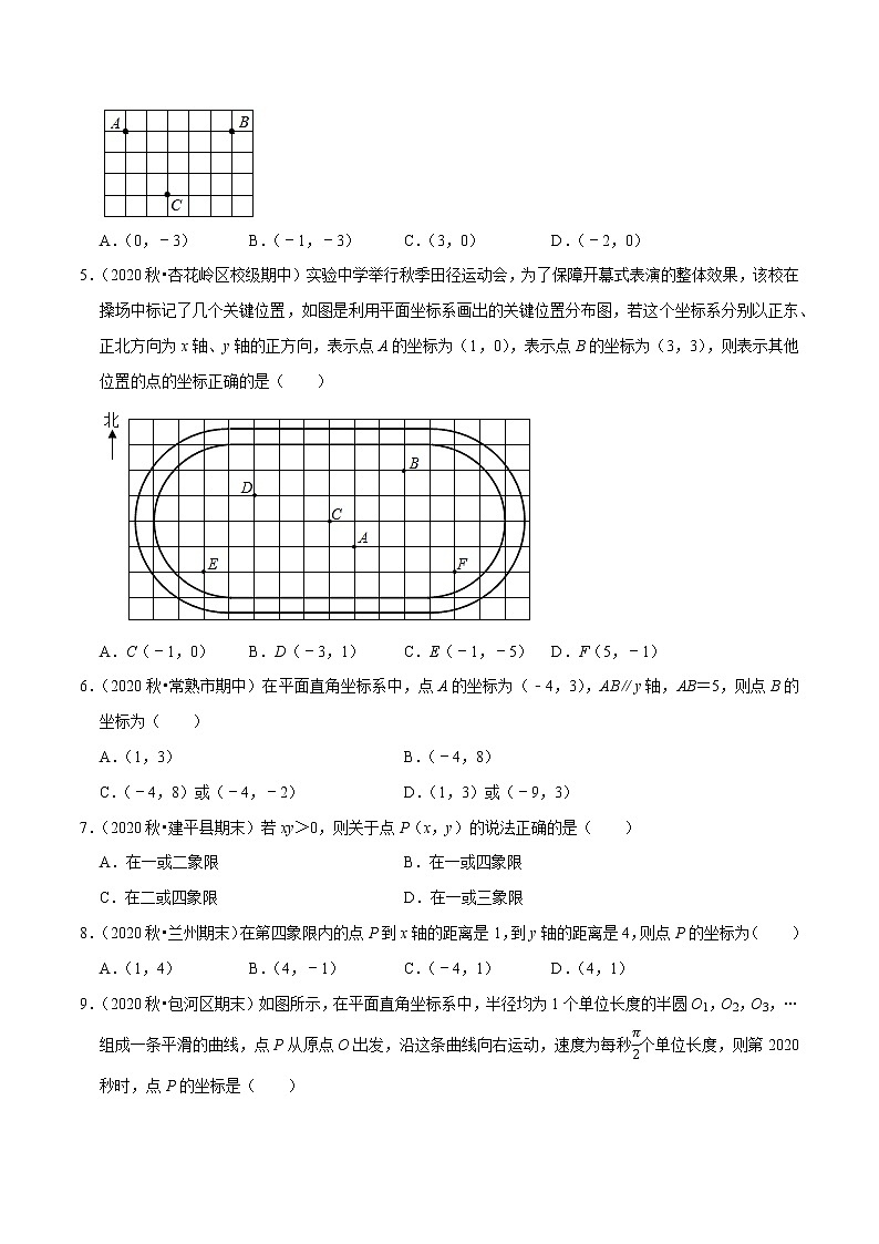 专题7.4坐标方法的简单应用（2）-2021-2022学年七年级数学下册尖子生同步培优题典（原卷版）【人教版】第2页