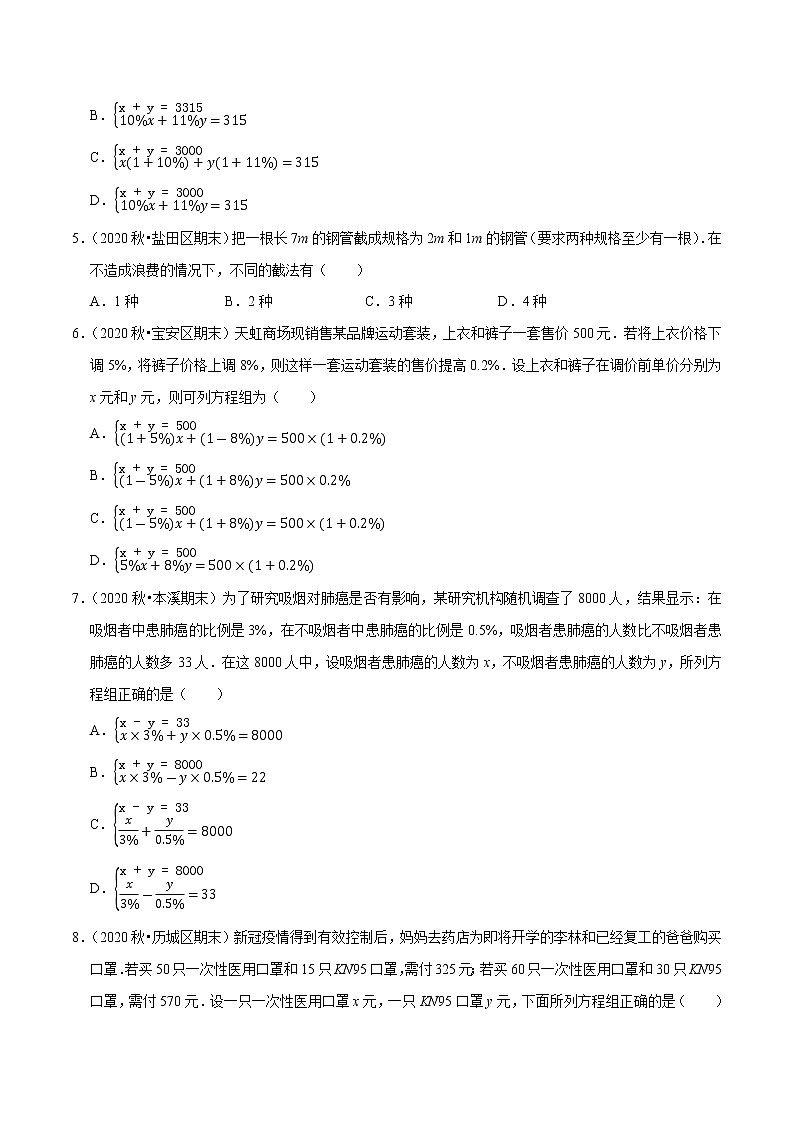 专题8.3实际问题与二元一次方程组-2021-2022学年七年级数学下册尖子生同步培优题典（原卷版）【人教版】第2页