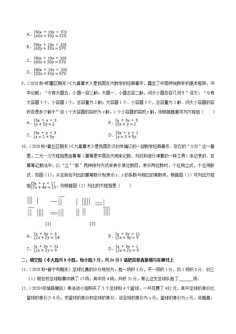 专题8.3实际问题与二元一次方程组-2021-2022学年七年级数学下册尖子生同步培优题典（原卷版）【人教版】第3页
