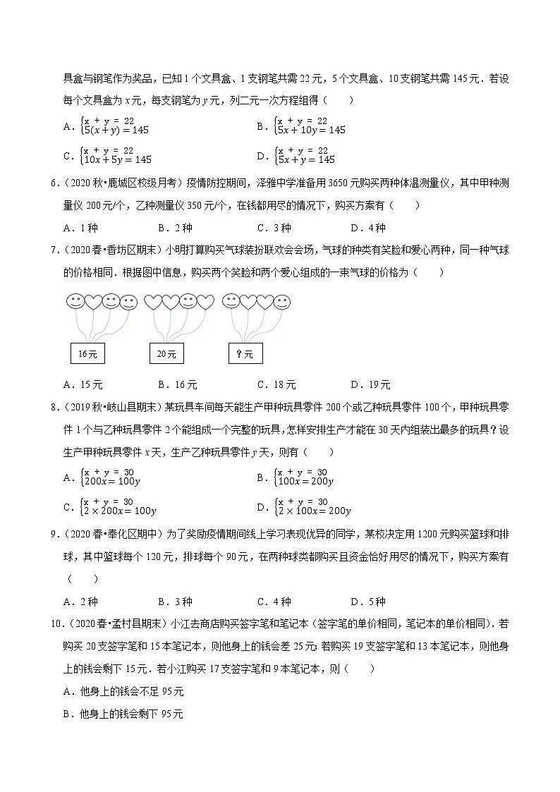 专题8.7二元一次方程组的应用（3）销售问题（重难点培优）-2021-2022学年七年级数学下册尖子生同步培优题典（原卷版）【人教版】第2页