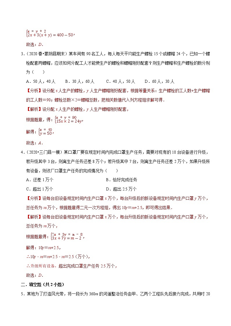 专题8.9二元一次方程组的应用（5）工程问题（重难点培优）-2021-2022学年七年级数学下册同步培优题典【人教版】02
