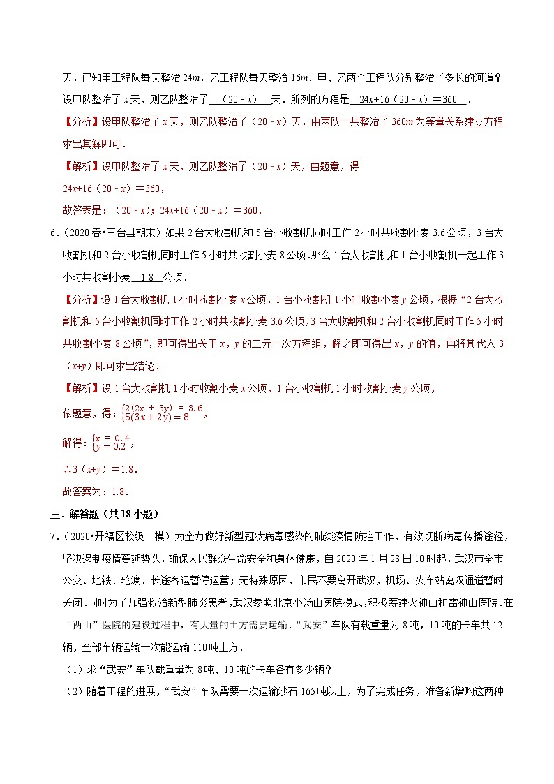 专题8.9二元一次方程组的应用（5）工程问题（重难点培优）-2021-2022学年七年级数学下册同步培优题典【人教版】03