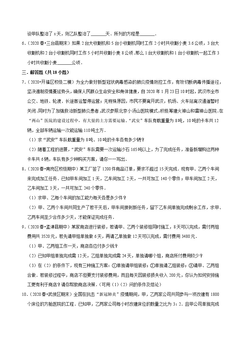 专题8.9二元一次方程组的应用（5）工程问题（重难点培优）-2021-2022学年七年级数学下册同步培优题典【人教版】02
