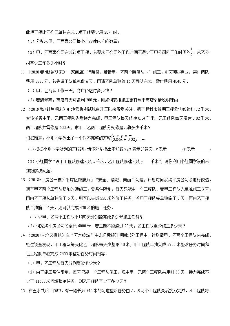 专题8.9二元一次方程组的应用（5）工程问题（重难点培优）-2021-2022学年七年级数学下册同步培优题典【人教版】03