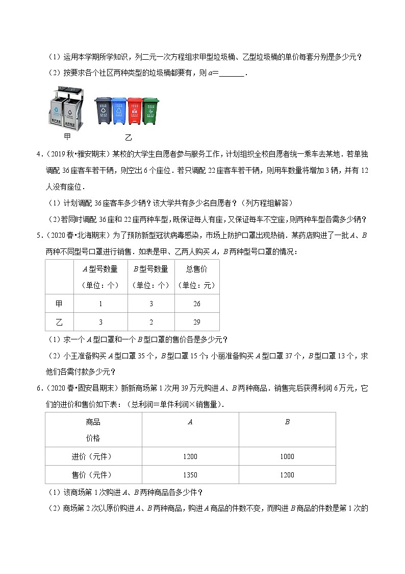 专题8.11二元一次方程组的应用（7）表格信息问题（重难点培优）-2021-2022学年七年级数学下册尖子生同步培优题典（原卷版）【人教版】第2页