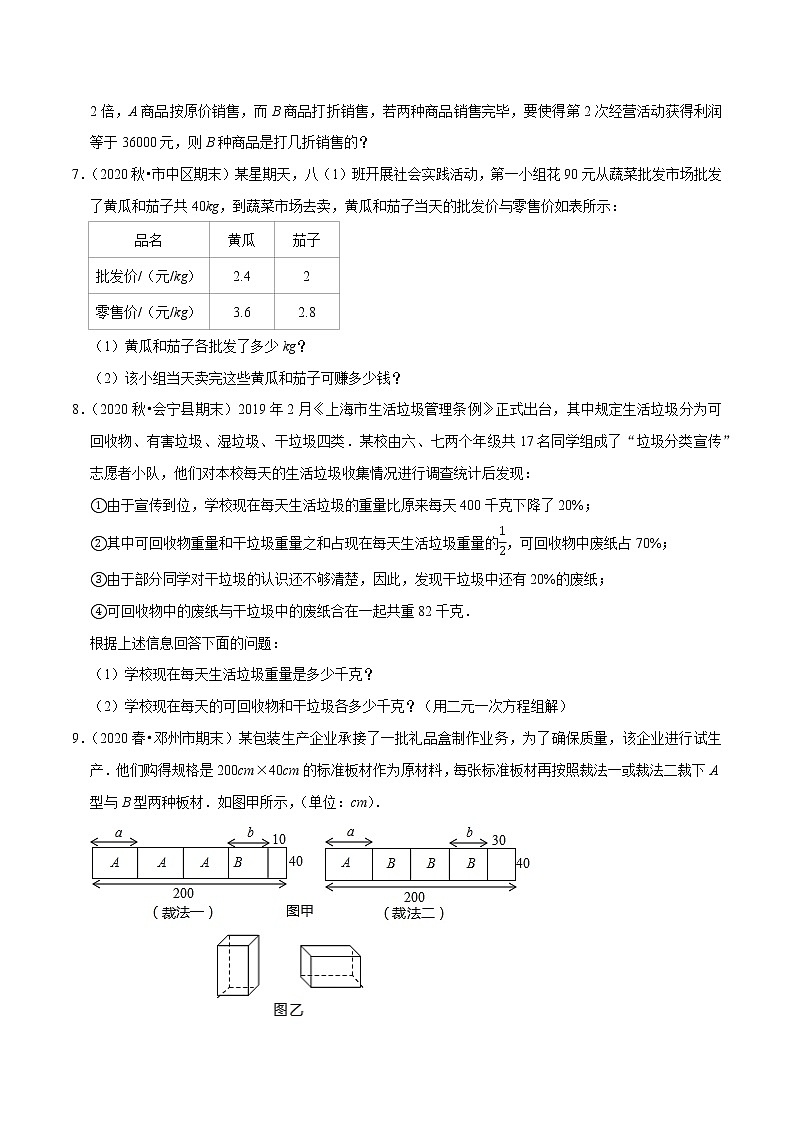 专题8.11二元一次方程组的应用（7）表格信息问题（重难点培优）-2021-2022学年七年级数学下册尖子生同步培优题典（原卷版）【人教版】第3页