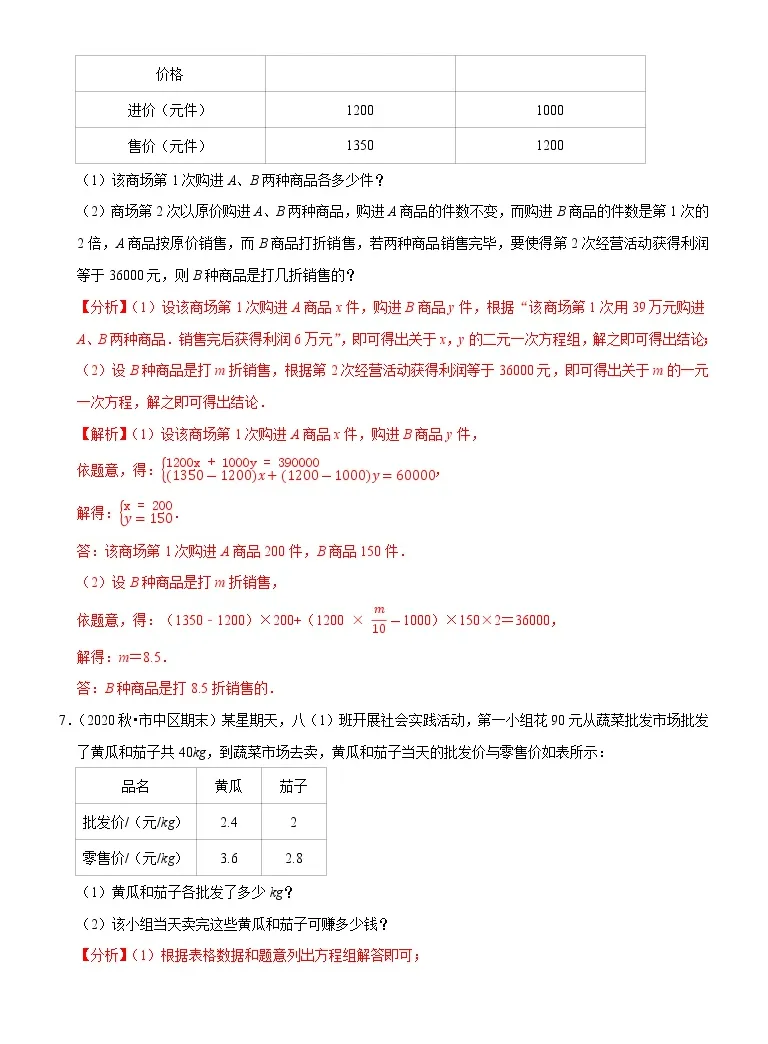 专题8 11二元一次方程组的应用 7 表格信息问题 重难点培优 21 22学年七年级数学下册生同步培优题典 人教版 教习网 试卷下载