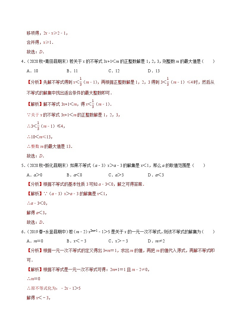 专题9.3一元一次不等式-2021-2022学年七年级数学下册同步培优题典【人教版】02