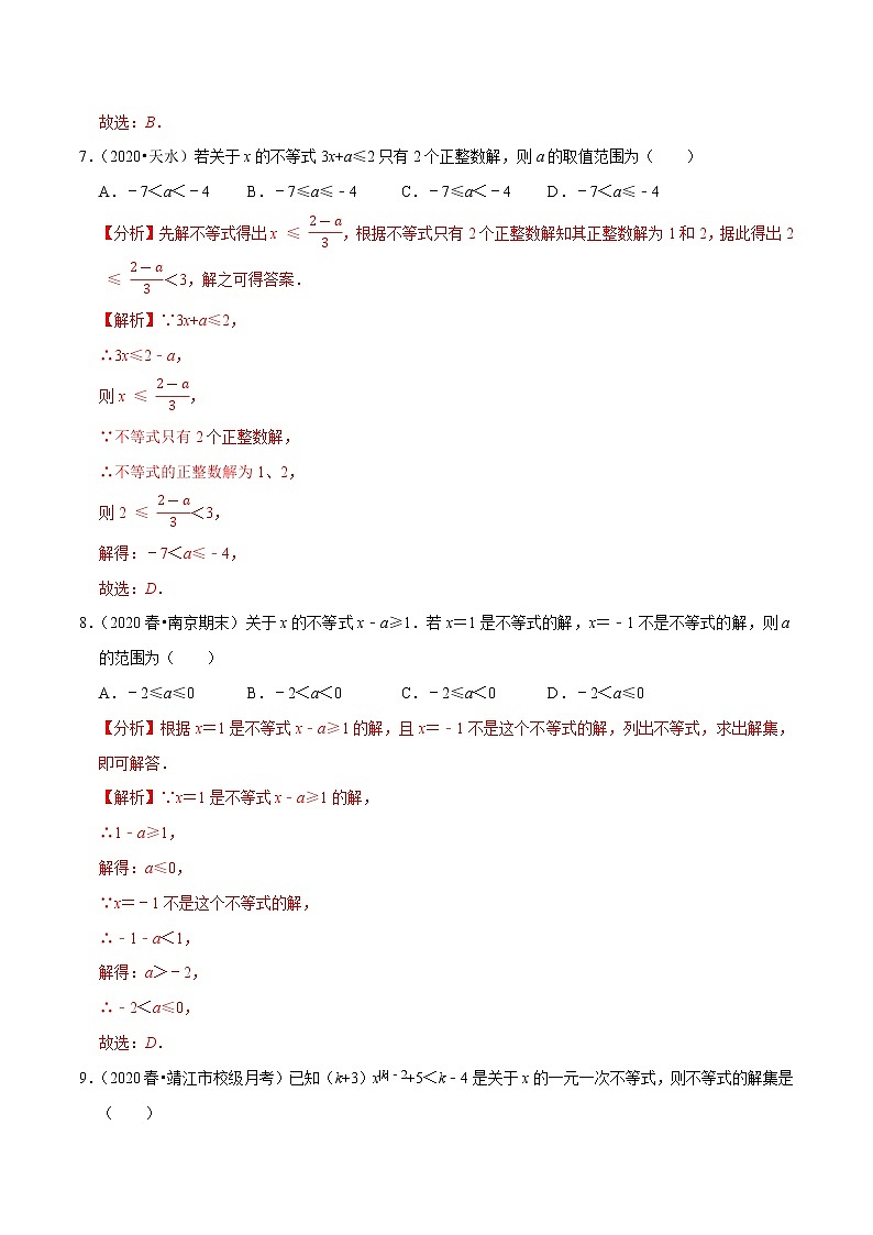 专题9.3一元一次不等式-2021-2022学年七年级数学下册同步培优题典【人教版】03