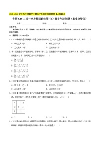 专题8.10二元一次方程组的应用（6）数字年龄问题（重难点培优）-2021-2022学年七年级数学下册同步培优题典【人教版】