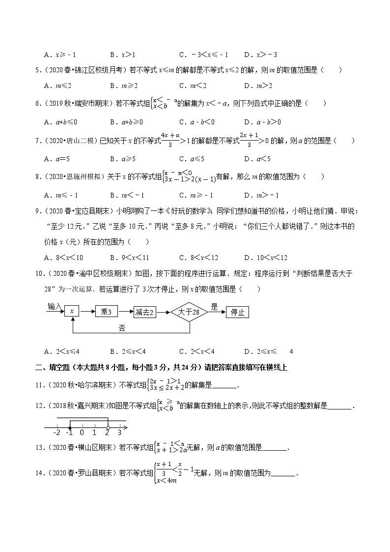 专题9.4一元一次不等式组-2021-2022学年七年级数学下册尖子生同步培优题典（原卷版）【人教版】第2页