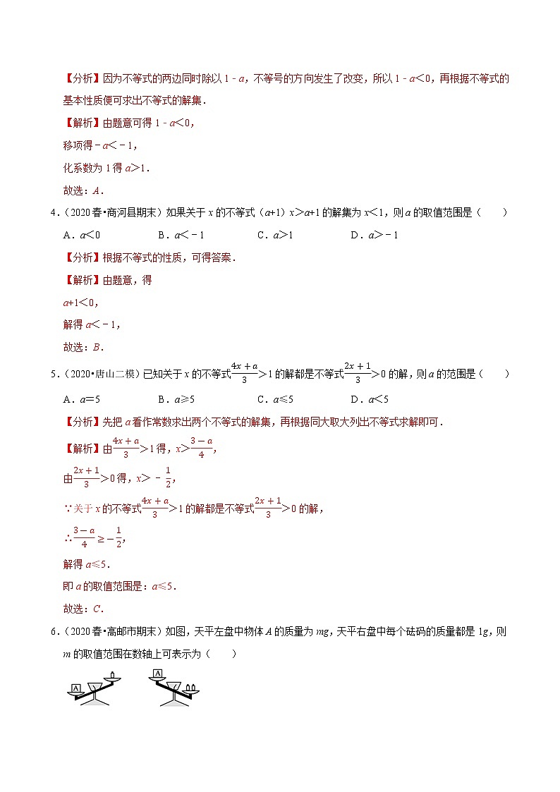 专题9.2不等式的性质-2021-2022学年七年级数学下册尖子生同步培优题典（解析版）【人教版】第2页